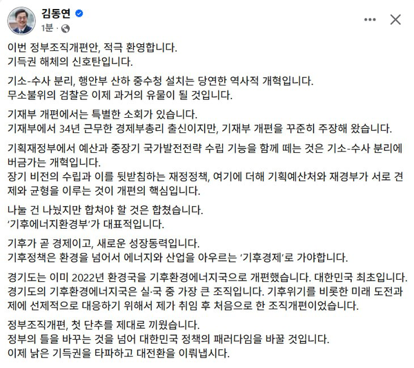 김동연 경기도지사 SNS. /경기도 제공