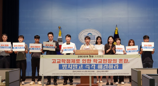 지난달 5일 국회 소통관에서 주요 교원 3단체인 교사노동조합연맹, 전국교직원노동조합, 한국교원단체총연합회가 고교학점제 전면 개선을 요구하는 기자회견을 열고 있다. /전국교직원노동조합 제공