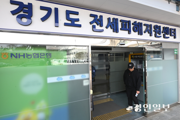 사진은 수원시 팔달구 경기도 전세피해지원센터. /경인일보DB