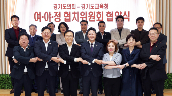 9일 경기도의회 예담채에서 열린 ‘여야정협치위원회 협약식’에서 김진경 경기도의회의장, 임태희 경기도교육감, 국민의힘 백현종 대표의원, 더불어민주당 이용욱 총괄수석부대표 등 참석자들이 기념촬영을 하고 있다. 2025.9.9 /경기도의회 제공