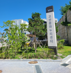 도심 속 오아시스… 광주 고산지구 ‘고산문화누리센터’