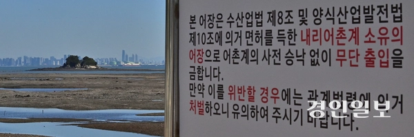 11일 오전 인천시 옹진군 영흥면 해안에 출입과 관련된 안내판이 세워져 있다. 2025.9.11 /조재현기자 jhc@kyeongin.com
