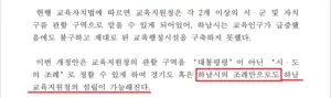 ‘하남시 조례로 하남교육지원청 설립?’··· 김용만 의원실 ‘해프닝’ 수정