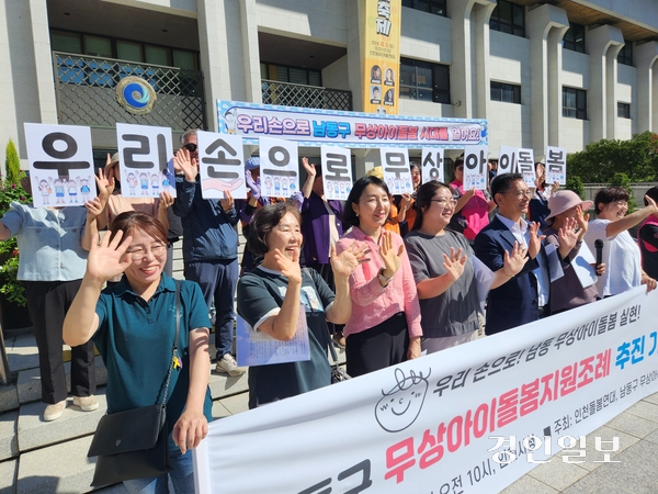 지난해 9월 기자회견을 연 남동구 무상아이돌봄 추진본부. /경인일보DB