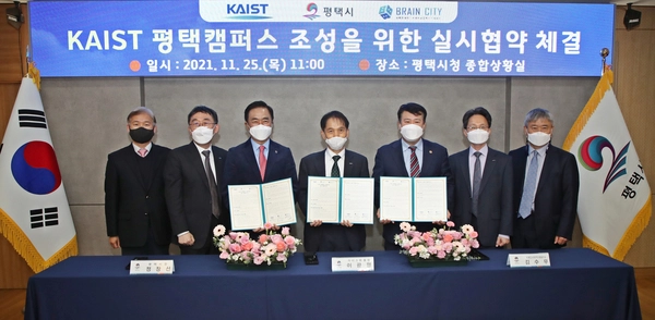 2021년 11월25일 평택시청 종합상황실에서 정장선(왼쪽 세 번째) 평택시장과 이광형 카이스트 총장, 김수우 브레인시티 PFV 사장 등이 카이스트 평택캠퍼스 조성을 위한 실시협약을 체결했다. 2021.11.25 /평택시 제공