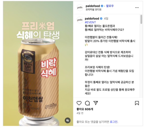 /팔도 인스타그램 캡처
