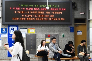 [포토] ‘추석 철도 승차권’ 17일부터 일반 예매