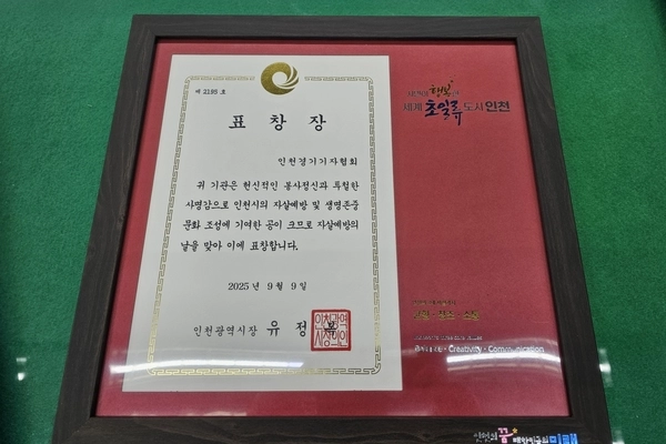 /인천광역시자살예방센터 제공