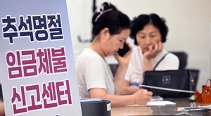 [포토] 내달 2일까지 ‘임금체불 집중 청산’