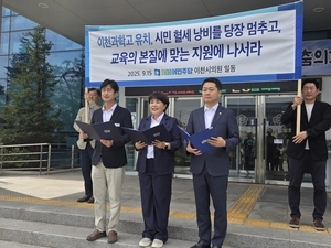 [포토] 이천시의회 민주당 “과학고 유치, 혈세 낭비 당장 멈춰야”