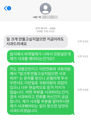 양평군의회 황선호 의장, 음식점 위생민원 합의 개입 논란