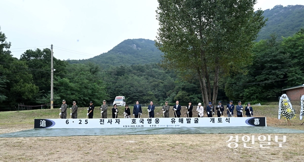 16일 오전 의왕시 모락산 일대에서 ‘6.25 전사자 호국영웅 유해발굴 개토식’이 진행되고 있다. 2025.9.16 /최은성기자 ces7198@kyeongin.com