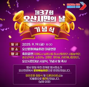 제37회 오산시민의날 ‘작지만 큰 축제’로