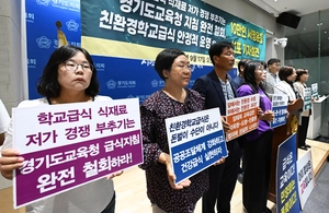 [포토] “학교급식 저가경쟁 입찰 NO”