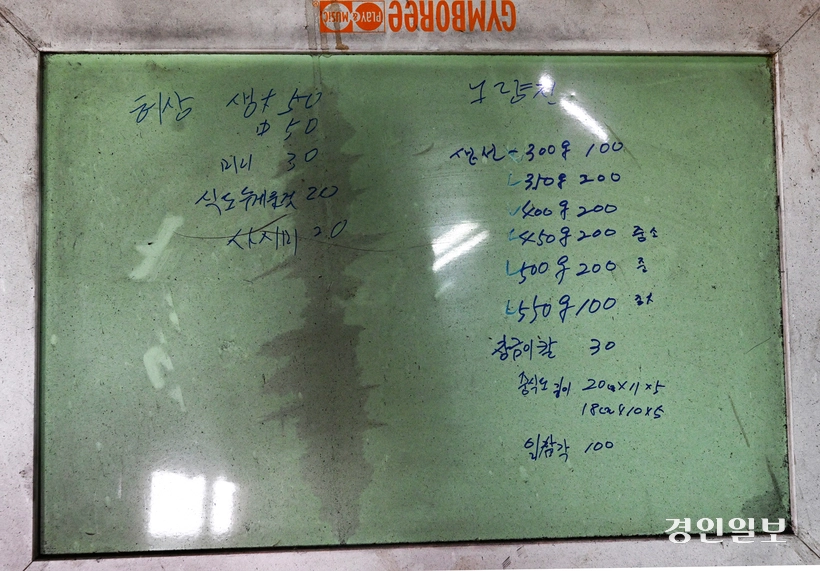 수산물시장에서 의뢰 들어온 칼이 칠판에 무게별로 정리돼 있다.