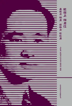 해방까지 겪은 월북작가, 설정식 작품에 주목하다