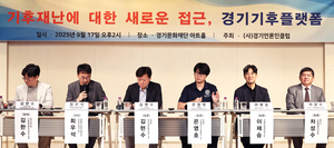 “경기기후플랫폼, 실질적 활용 방안 필요”