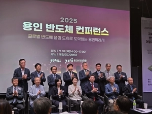 “용인 반도체클러스터, 글로벌단지로 도약 위해 경쟁보다 공생을”