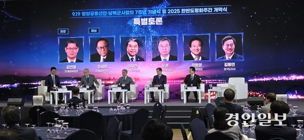 9·19 평양공동선언·남북군사합의 7주년 기념식 및 2025 한반도평화주간 개막식이 19일 민통선 내 옛 미군기지인 파주 캠프 그리브스에서 김연철 , 정세현, 이재정 전 통일부 장관,  서훈 전 국정원장, 정동영 통일부 장관, 김동연 경기도지사 등 300여 명이 참석한 가운데 개막됐다. 2025.9.19 파주/이종태기자 dolsaem@kyeongin.com