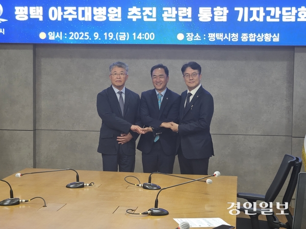 19일 평택시청 상황실에서 열린 ‘평택 아주대병원 추진관련 통합 기자간담회’에서 최기주 (왼쪽)아주대 총장과 정장선(가운데) 시장, 조재호 아주대 병원장이 기념촬영하고 있다. 평택/김종호기자 kikjh@kyeongin.com