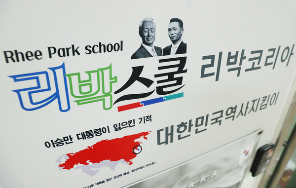 ‘엄마가 들려주는 이승만 건국 대통령 이야기’ 등이 현재까지도 경기도 내 학교 도서관에서 열람이 가능한 것으로 확인됐다. 서울시 한 빌딩의 리박스쿨 사무실 간판. /연합뉴스