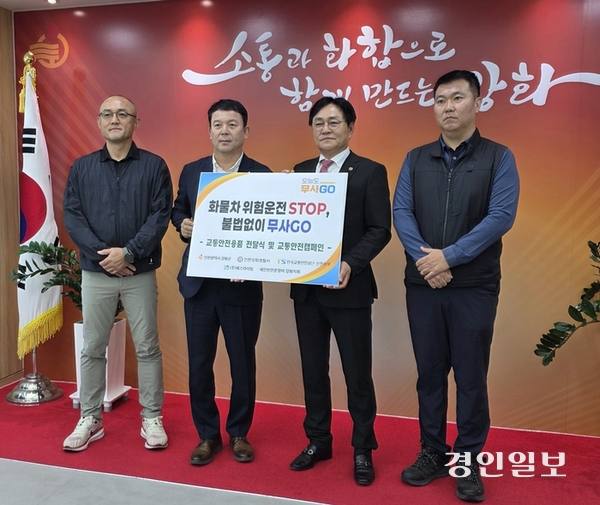 22일 오전 10시 강화군청에서 열린 화물차 교통안전용품 전달식에서 조명기구 특허를 낸 정해수 에스라이팅 대표(사진 왼쪽에서 2번째)와 박용철 강화군수(왼쪽에서 3번째)가 안전운전 캠페인 팻말을 들고 있다. /정진오기자 schild@kyeongin.com