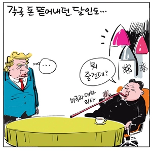 [경인만평] 각국 돈 뜯어내던 달인도…