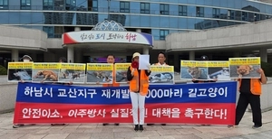 [포토] 동물보호단체 ‘하남 교산지구 도시개발구역내 길고양이 보호대책’ 요구