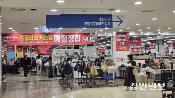 22일 오전 10시께 인천 계양구 홈플러스 계산점에 ‘폐점 정리 세일’ 관련 현수막이 붙어 있다. 2025.9.22 /송윤지기자 ssong@kyeongin.com