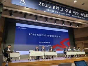 “K1, 단계적으로 늘려야… 한국 축구 발전” 프로축구연맹 ‘주요 현안 공청회’