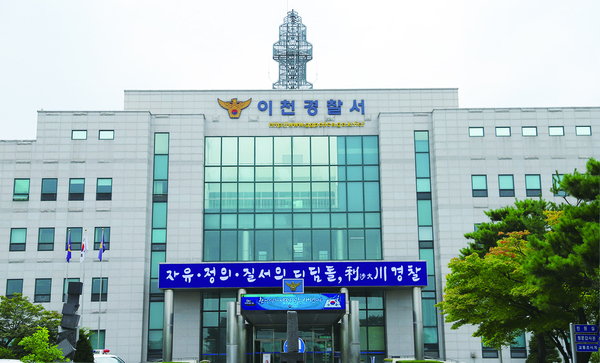 이천경찰서 전경./ 경기남부경찰청 제공