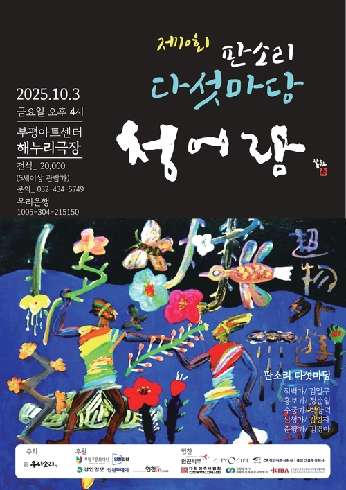 제10회 청어람 포스터.
