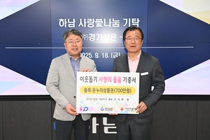 (주)경기상운, 하남시에 어려운 이웃 위한 온누리상품권 기탁