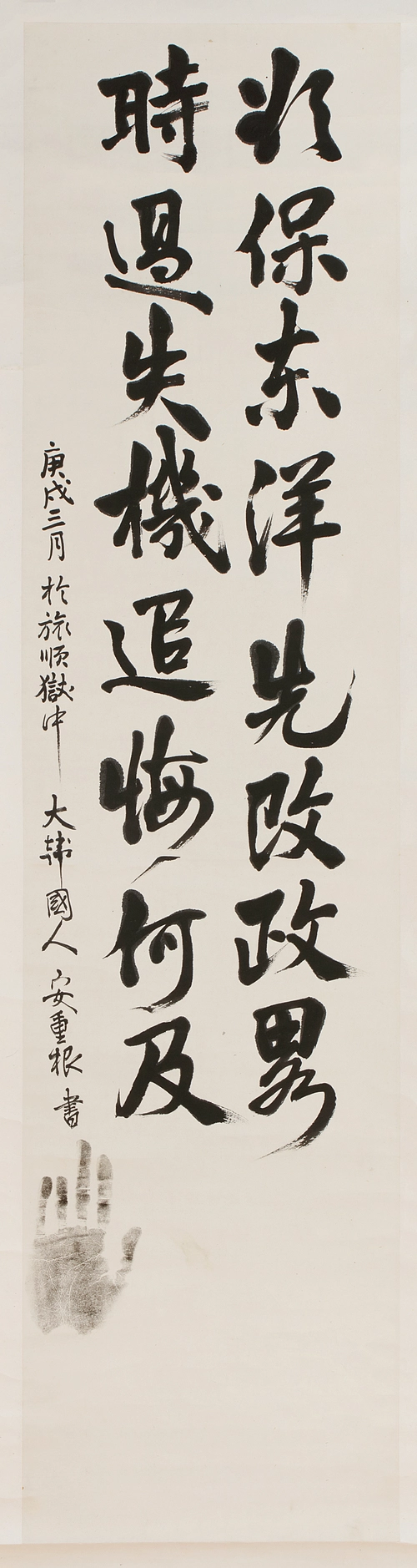 단국대학교 석주선기념박물관이 소장하고 있는 안중근 의사의 유묵 ‘욕보동양 선개정략 시과실기 추회하급(欲保東洋 先改政略 時過失機 追悔何及)’. /석주선기념박물관 제공