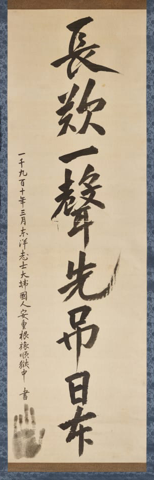 안중근 의사의 유묵 ‘장탄일성 선조일본(長歎一聲 先弔日本)’. 경기도와 광복회 경기지부는 ‘광복 80주년 기념 안중근 의사 유묵 귀환 프로젝트’의 일환으로 동북아평화재단과 함께 유묵 국내 반환을 추진, 성사시켰다. /경기도 제공