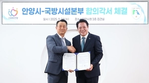 안양시, 국방시설본부와 ‘박달스마트시티 조성’ 합의각서 체결