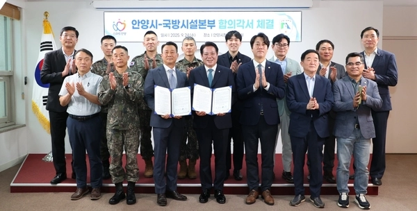 24일 안양시청 3층 접견실에서 열린 ‘박달스마트시티 조성사업’을 위한 50탄약대대 탄약시설 이전 합의각서 체결식에서 참석자들이 기념촬영하고 있다. 2025.9.24 /안양시 제공