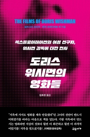 여성 최초 성인영화감독, 착취의 전통을 뒤집다