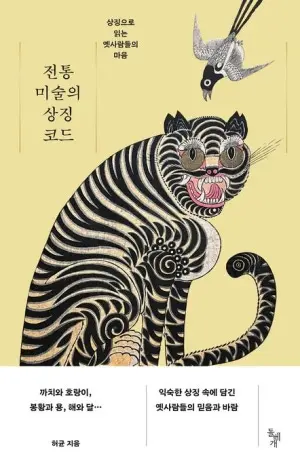 잡귀 쫓고 福 부르더니… 이제 세계 속 문화로