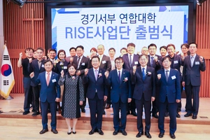 경기도 서부권 4개 대학교 뭉쳐 ‘4개 분야’ RISE 사업단 새출발