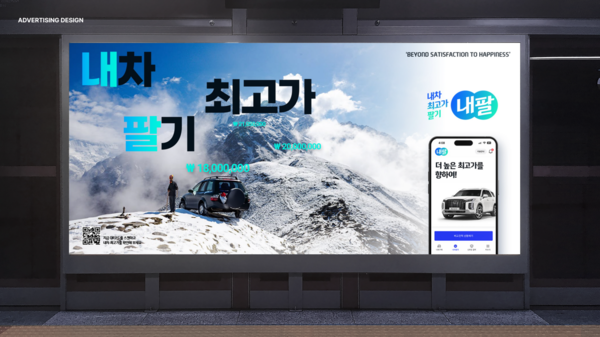 내팔./ 비즈인포그룹 제공