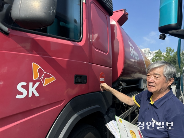 SK에너지의 휘발유 운송 기사인 성기표씨의 차량에는 SK에너지 로고가 붙어있고 회사를 상징하는 빨간색이 도색돼있다. 성씨는 배차를 받는 방식으로 하루 12시간씩 SK에너지 주유소에 휘발유를 운송한다. 2025.9.26 /목은수기자 wood@kyeongin.com