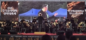 ‘관악의 도시 광주, 젊은 선율로 물들다’… 2025 한국음악대학 관악대축제