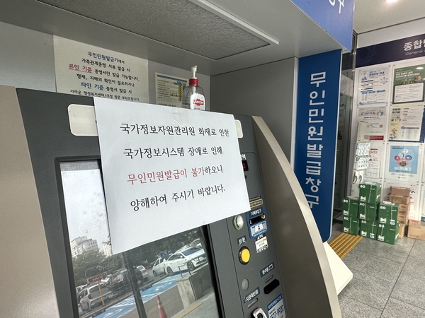 지난 27일 인천시청 민원동 무인민원발급기에 ‘국가정보자원관리원 화재로 무인민원 발급이 불가능하다’는 내용의 안내가 붙어있다. 2025.9.27 /조경욱기자 imjay@kyeongin.com