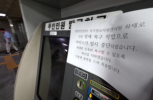 민주 ‘前 정권 예산 탓’… 국힘 ‘정부 대응 부실’ [정부 전산망 대란]