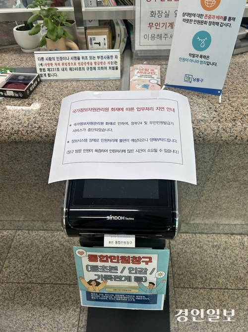 29일 인천 남동구청 종합민원실에 붙은 안내문. 2025.9.29 /백효은기자 100@kyeongin.com