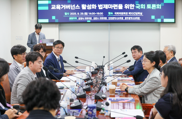 ‘교육거버넌스 활성화 법제 마련을 위한 국회토론회’가 29일 국회에서 열렸다.  / 인천시교육청 제공