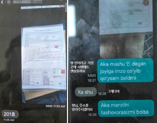 브로거가 외국인 유학생에게 위조 부동산 임대차계약서를 제공하기 위해 나눈 텔레그램 대화 화면. /인천출입국·외국인청 제공