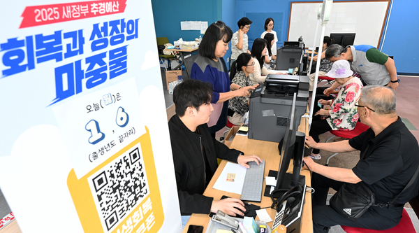 2차 민생회복 소비쿠폰 신청 첫날인 지난 9월 22일 오전 수원시 팔달구 인계동 행정복지센터에서 시민들이 소비쿠폰을 신청하고 있다. 2025.9.22 /임열수기자 pplys@kyeongin.com