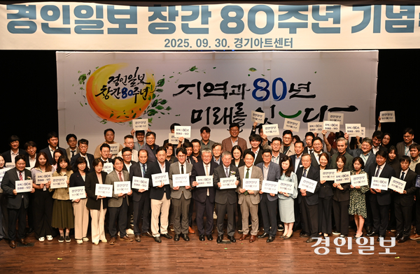 30일 오후 수원시 팔달구 경기아트센터 소극장에서 경인일보 창간 80주년 기념식을 마친 후 임직원들이 기념촬영 하고 있다. 2025.9.30 /조재현기자 jhc@kyeongin.com